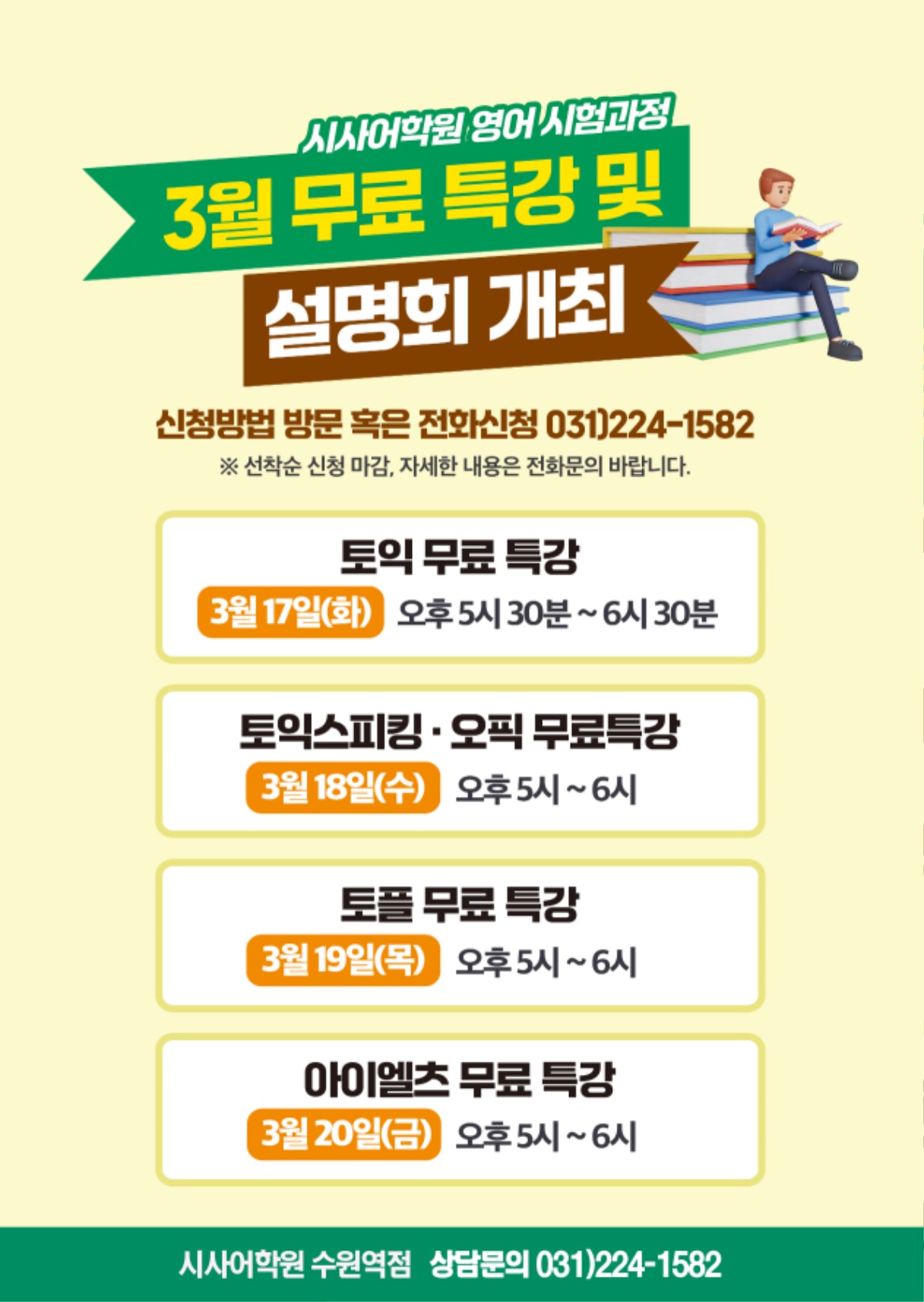 수원시사어학원_영어시험과정_A4.jpg
