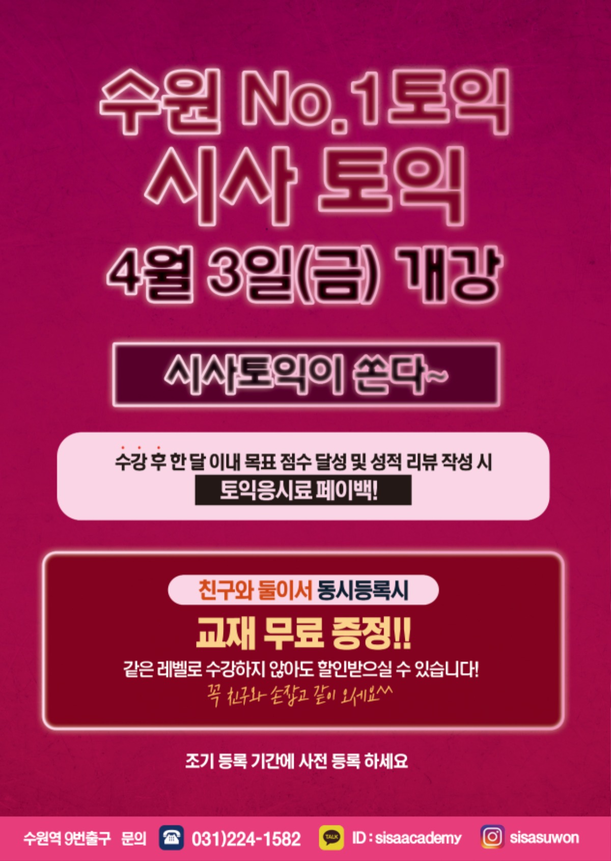 수원시사어학원_시사토익특강2_A4.jpg