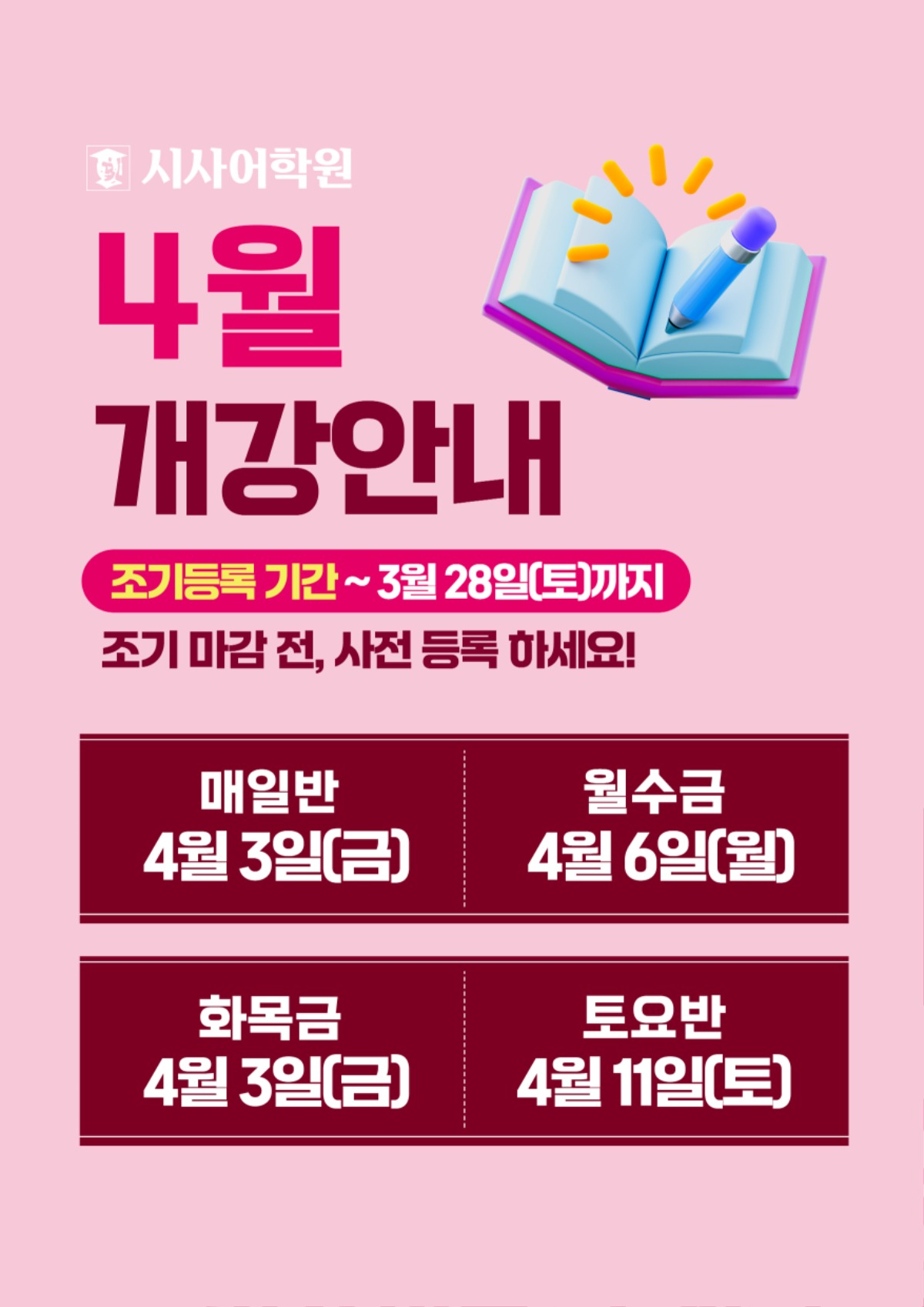 수원시사어학원_4월개강안내_A3.jpg