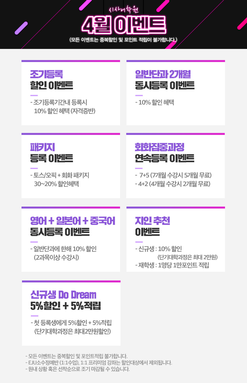 수원시사어학원_시사어학원상시이벤트_img.jpg