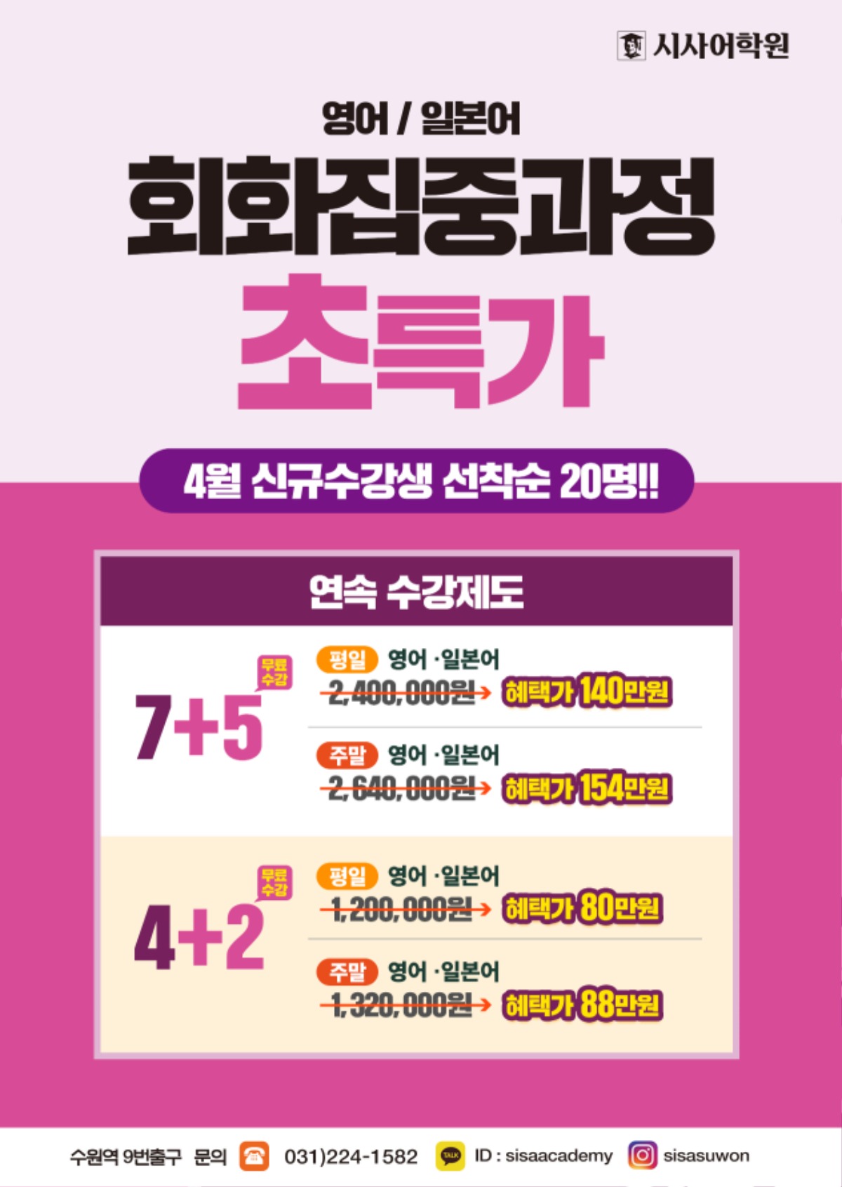 수원시사어학원_회화집중과정_A4.jpg