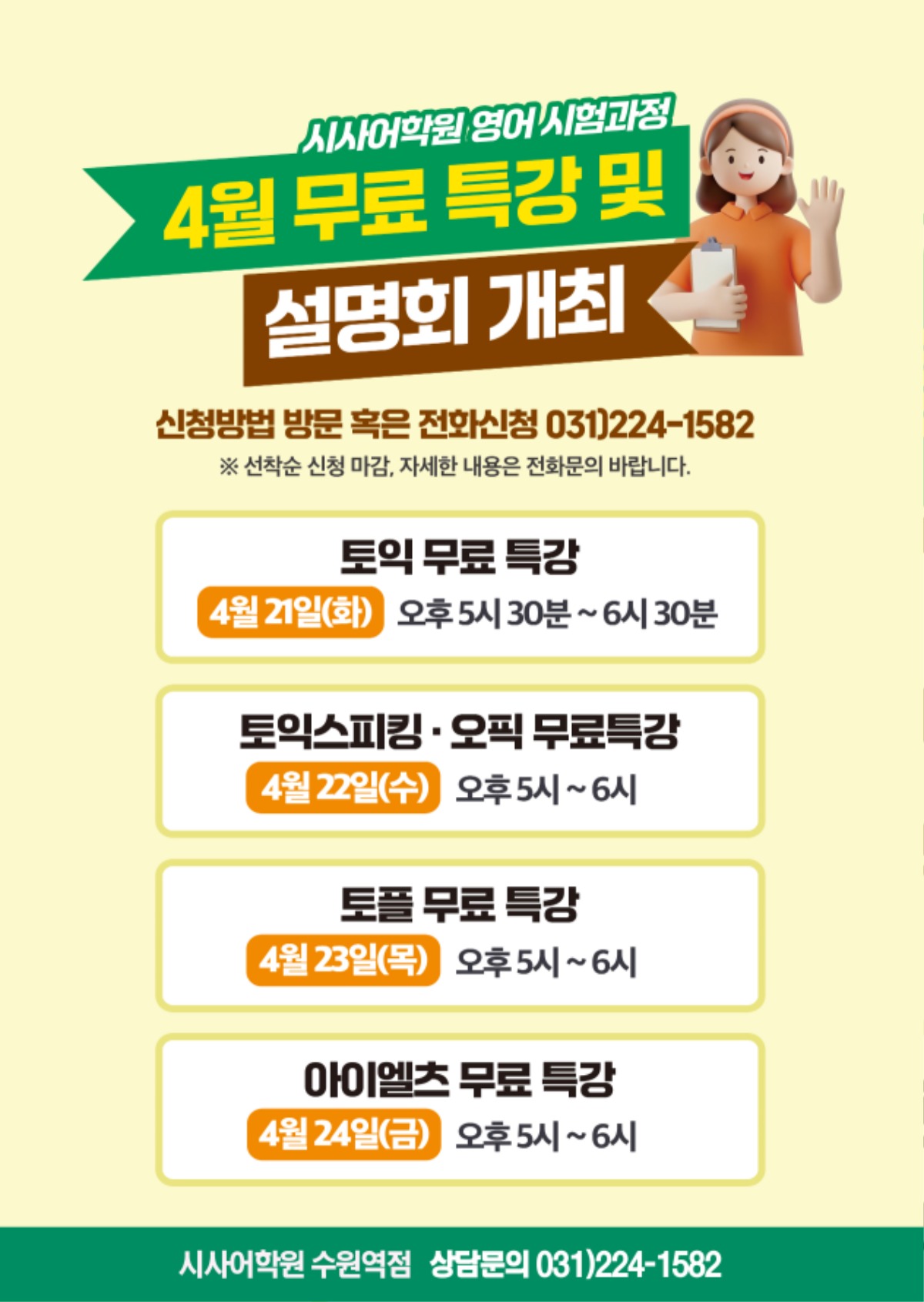 수원시사어학원_영어시험과정_A4.jpg