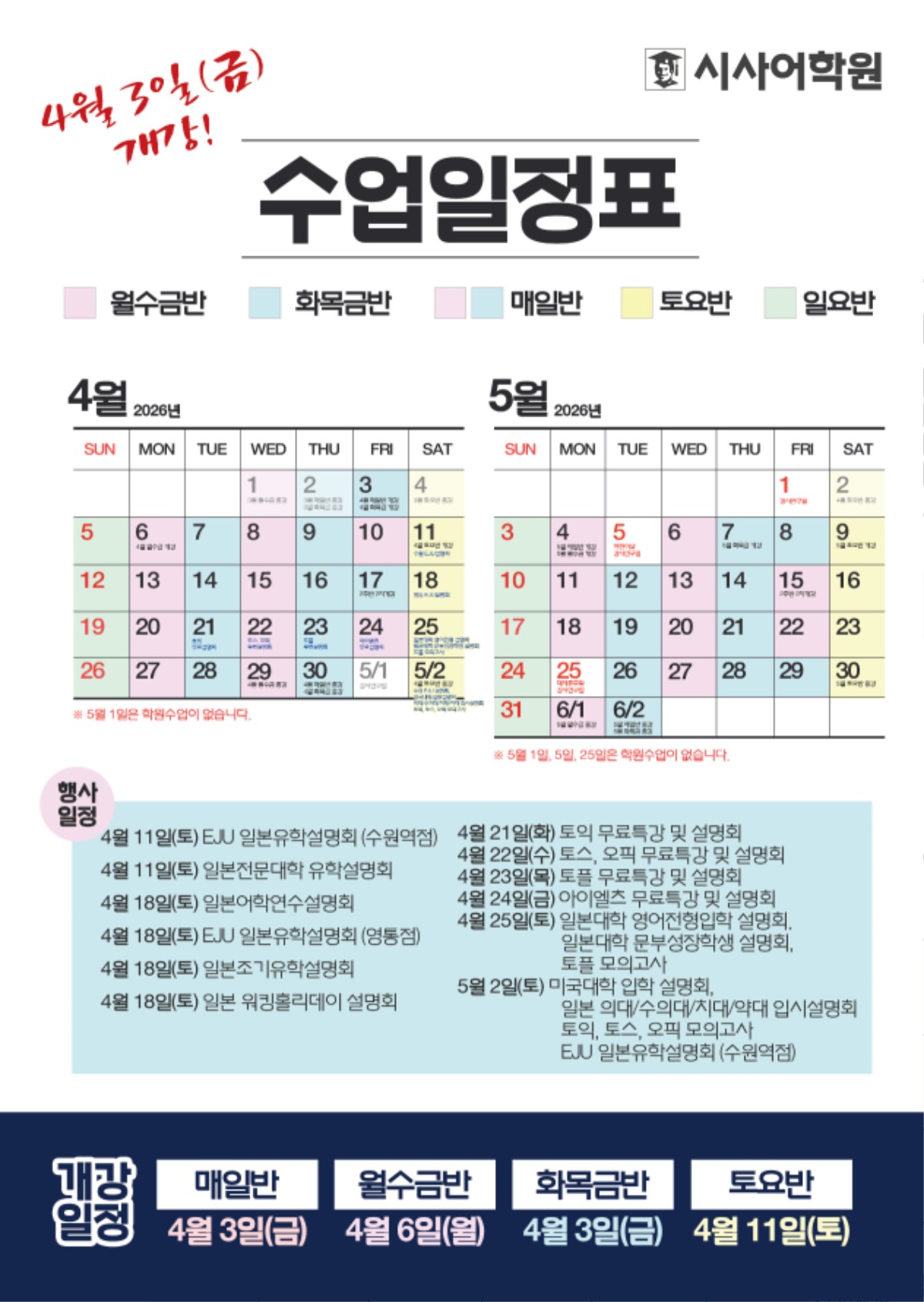 수원시사어학원_2026년4월5월_수업일정표_A4.jpg