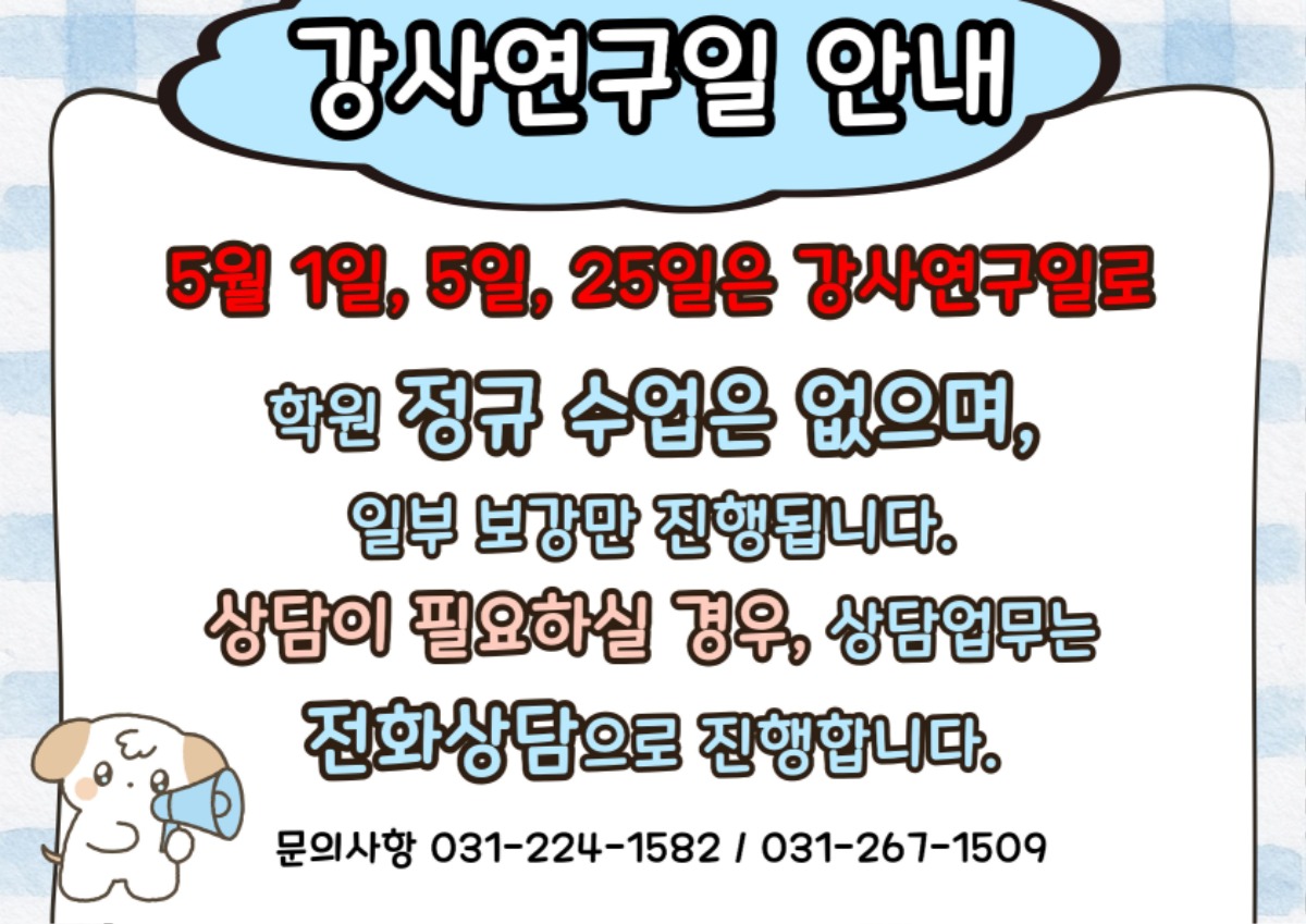 5월 강사연구일.jpg
