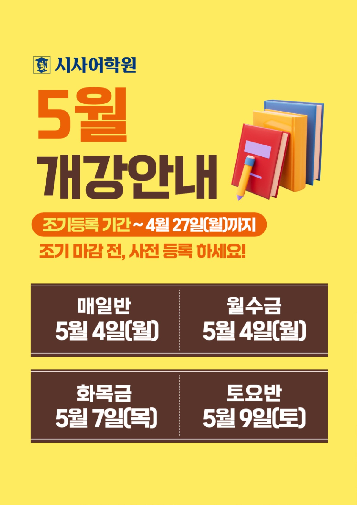수원시사어학원_5월개강안내_A3.jpg