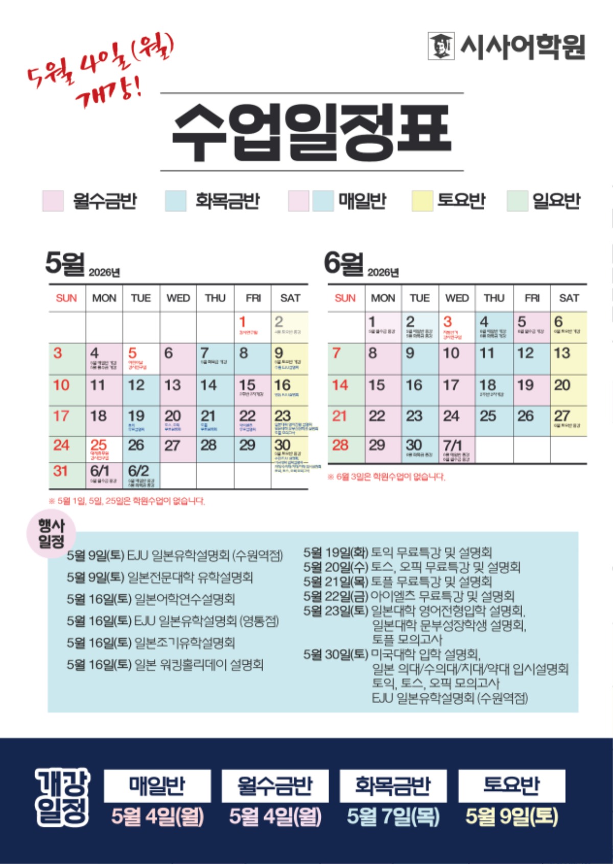수원시사어학원_2026년5월6월_수업일정표_A4.jpg