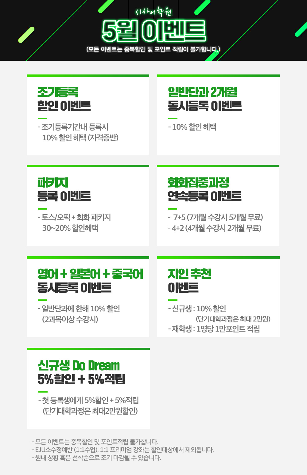 수원시사어학원_시사어학원상시이벤트_img.jpg
