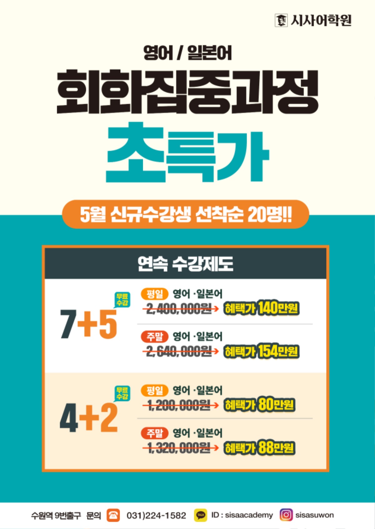 수원시사어학원_회화집중과정_A4.jpg