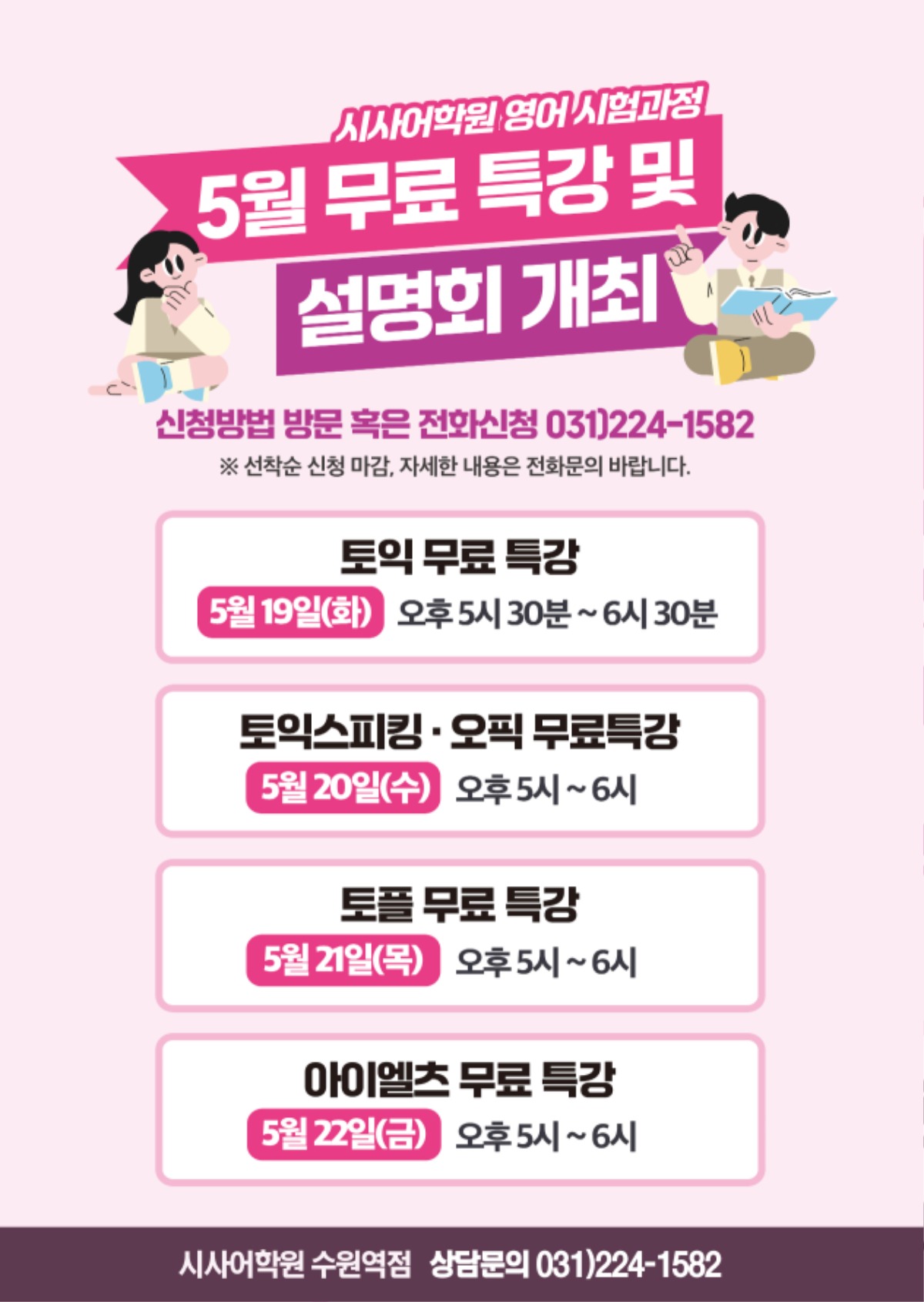 수원시사어학원_영어시험과정_A4.jpg