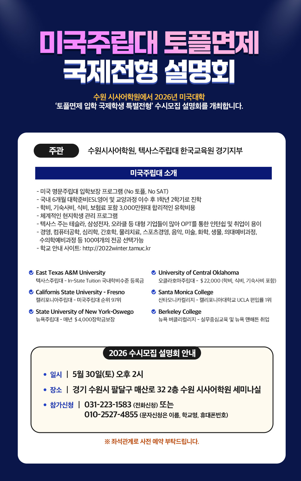 수원시사어학원_토플면제국제전형설명회_web.jpg