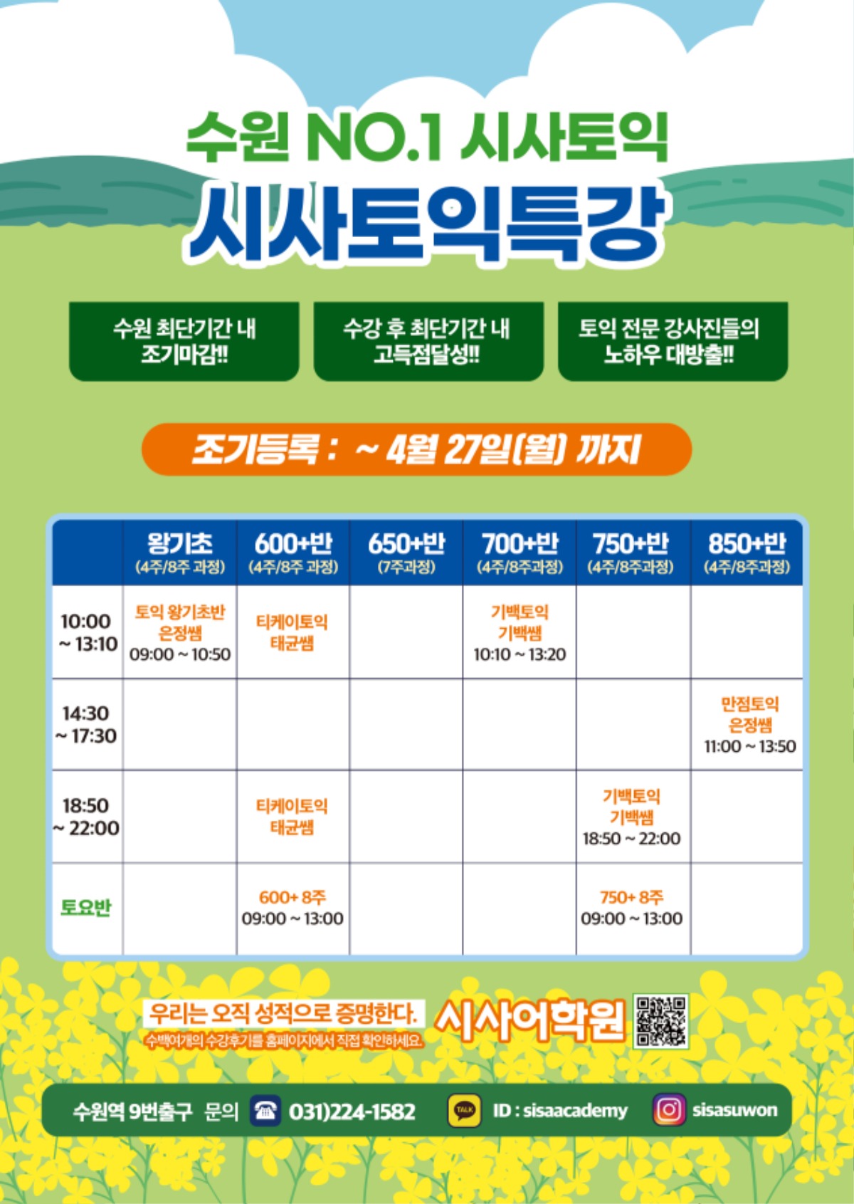 수원시사어학원_시사토익특강_A4.jpg