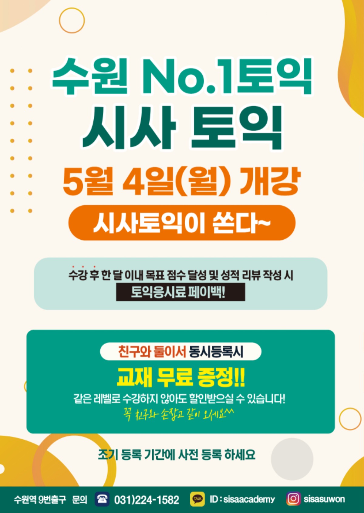 수원시사어학원_시사토익특강2_A4.jpg