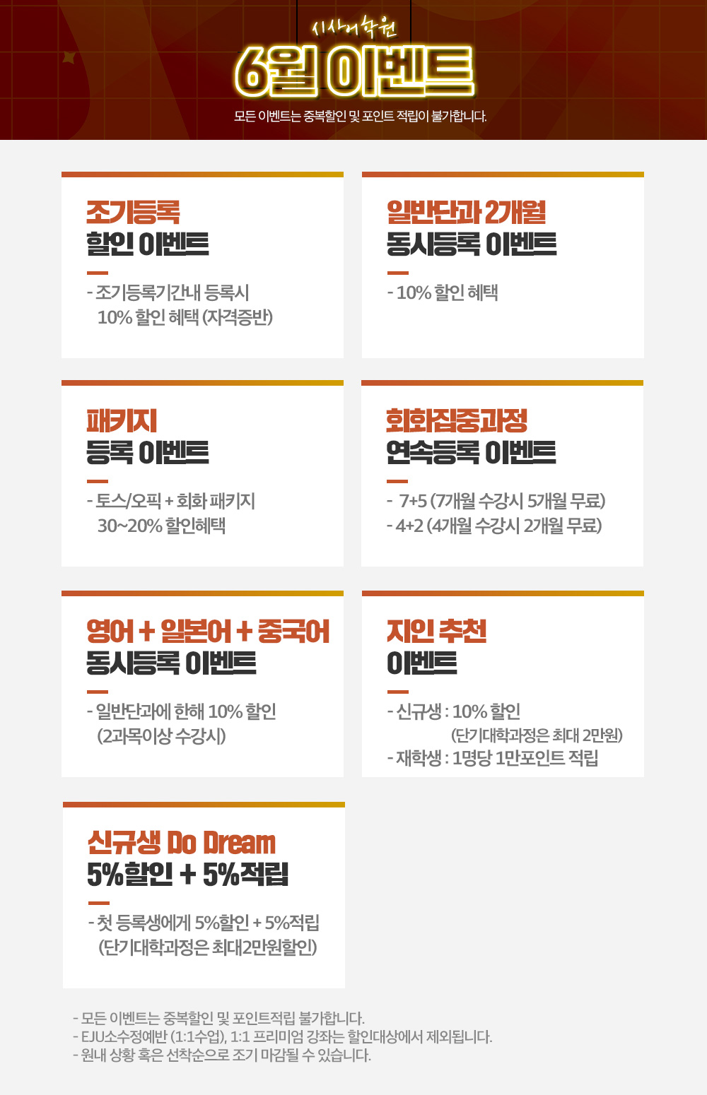 수원시사어학원_시사어학원상시이벤트_img.jpg