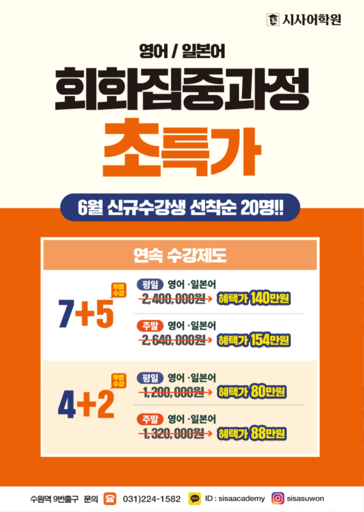 수원시사어학원_회화집중과정_A4.jpg