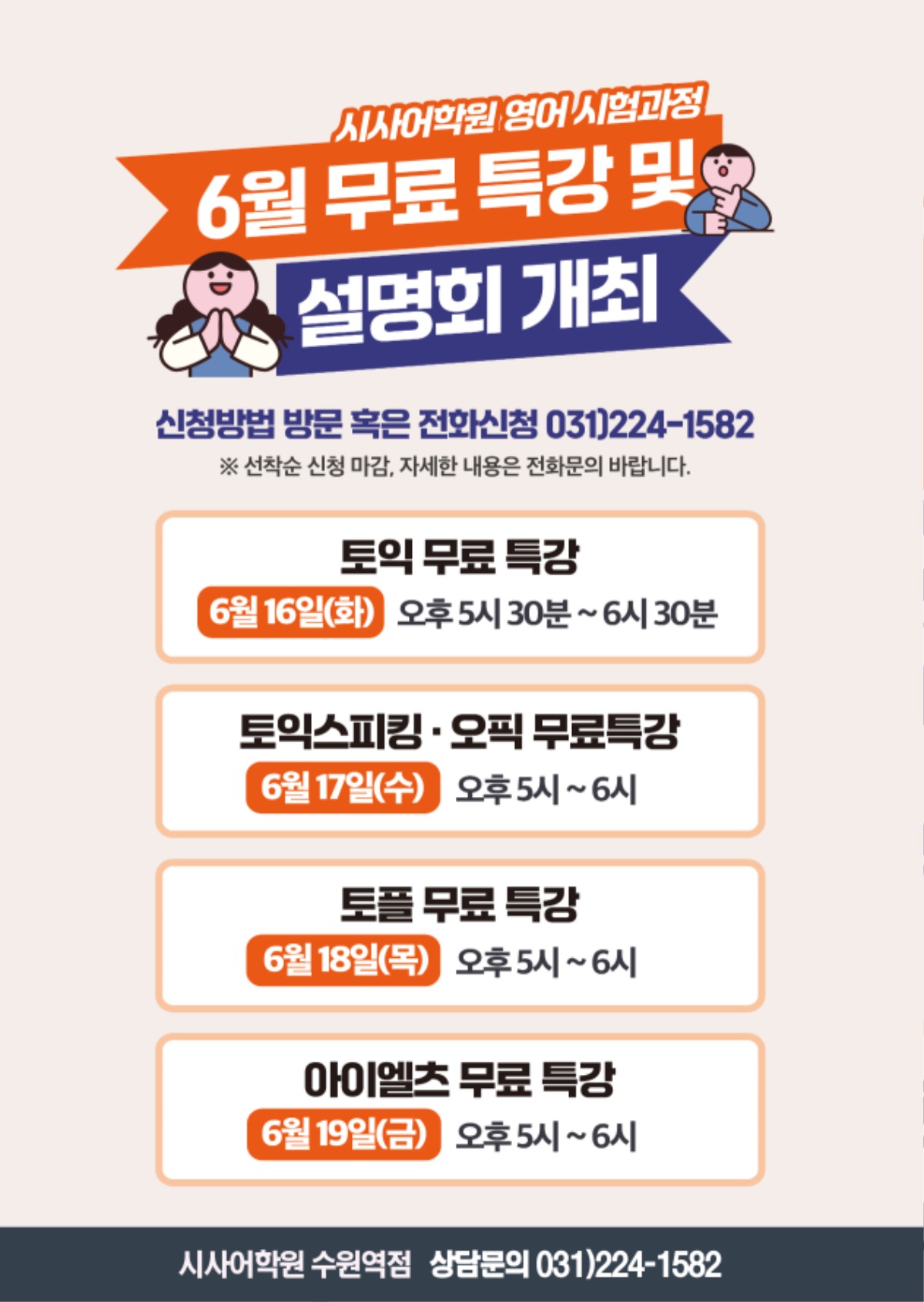 수원시사어학원_영어시험과정_A4.jpg