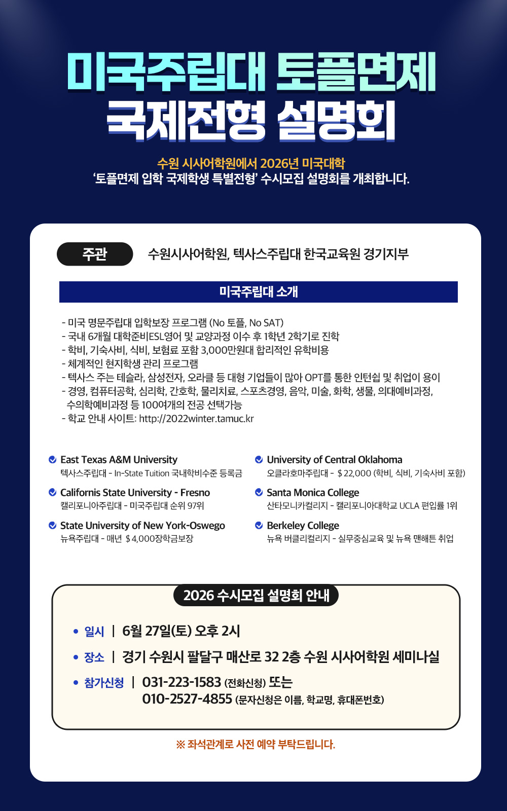 수원시사어학원_토플면제국제전형설명회_web.jpg