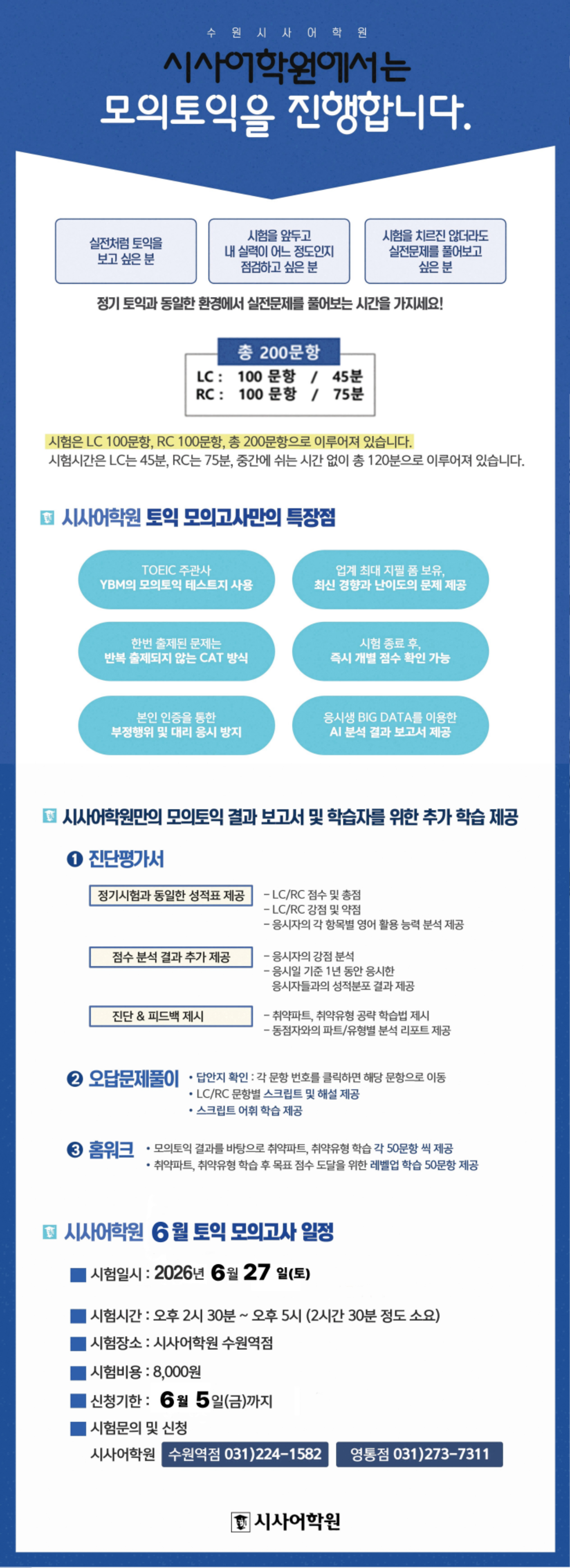 영어모의고사.png