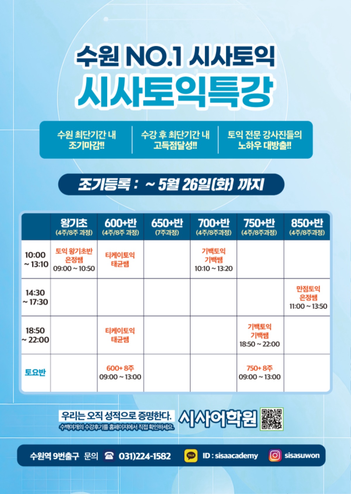 수원시사어학원_시사토익특강_A4.jpg