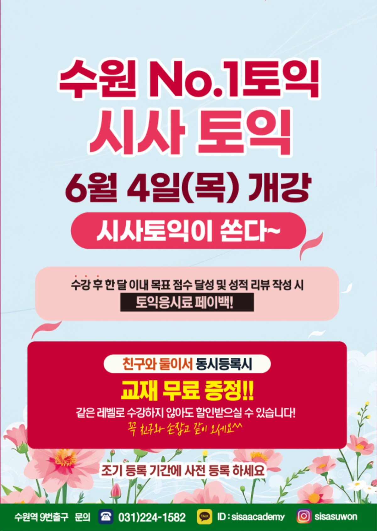 수원시사어학원_시사토익특강2_A4.jpg