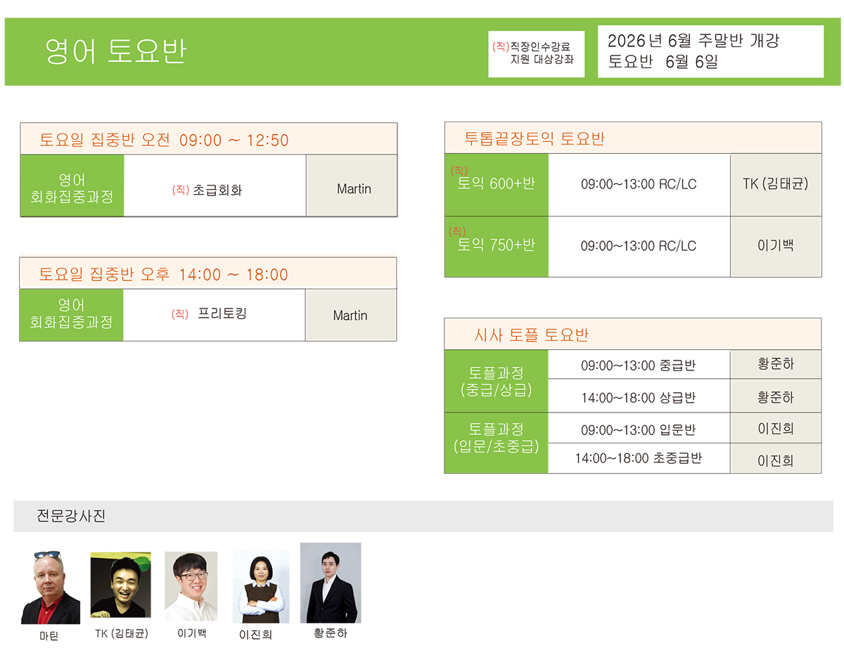 6-토요집중반_6월(영어).jpg
