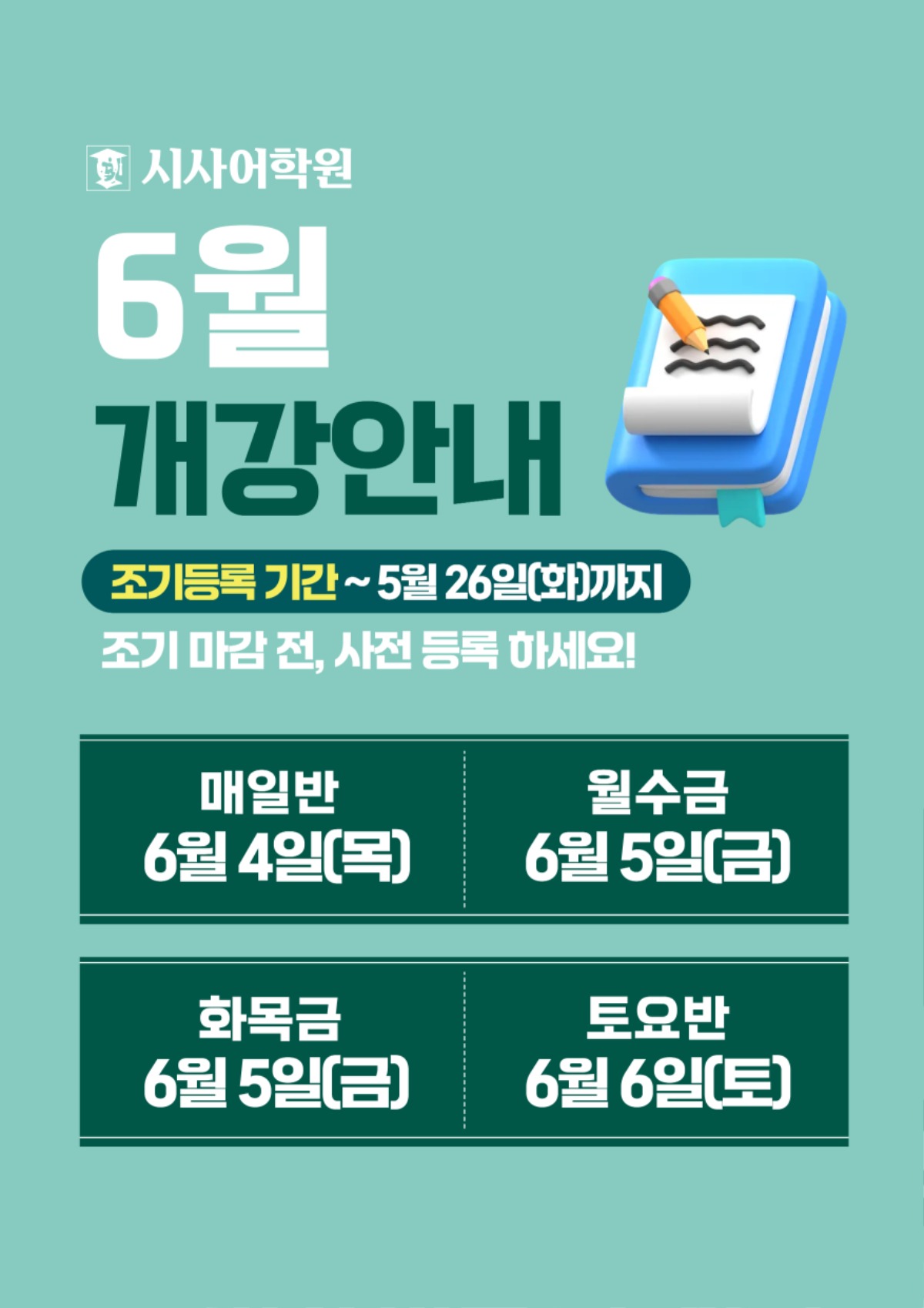 수원시사어학원_6월개강안내_A3.jpg