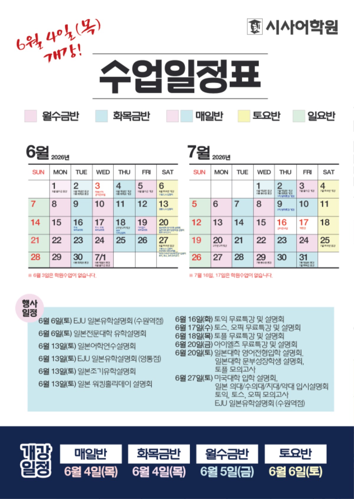 수원시사어학원_2026년6월7월_수업일정표_A4 (1).jpg