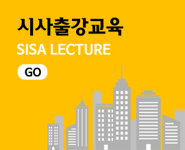 시사출강교육